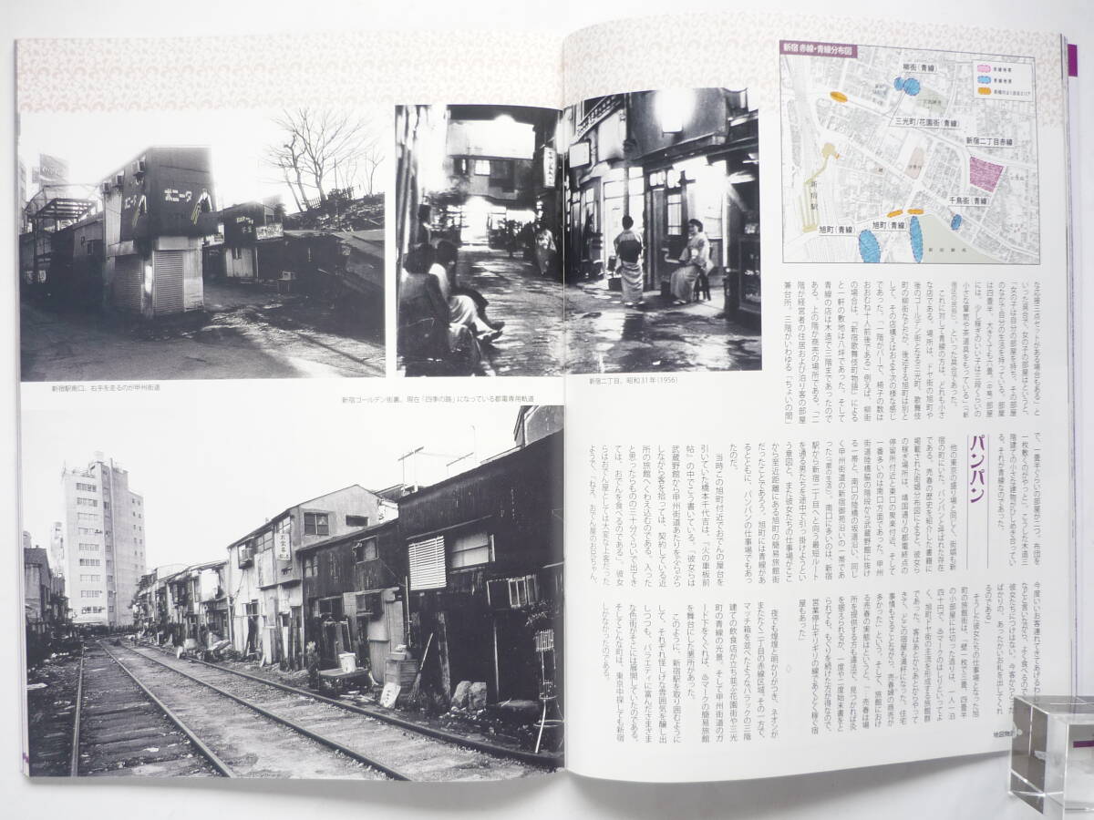 ☆送料出品者負担☆ 写真と地図でたどるー地図物語ーあの日の新宿 昭和２５年から３０年代の思い出と出会うの画像5