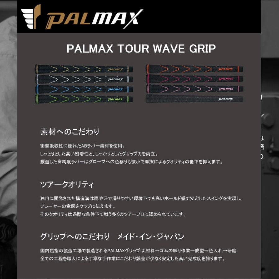 ★☆PALMAX　パルマックス　“ TOUR WAVE GRIP ” ラバー　バックライン無　ブラック　3本～　新品☆★_画像3