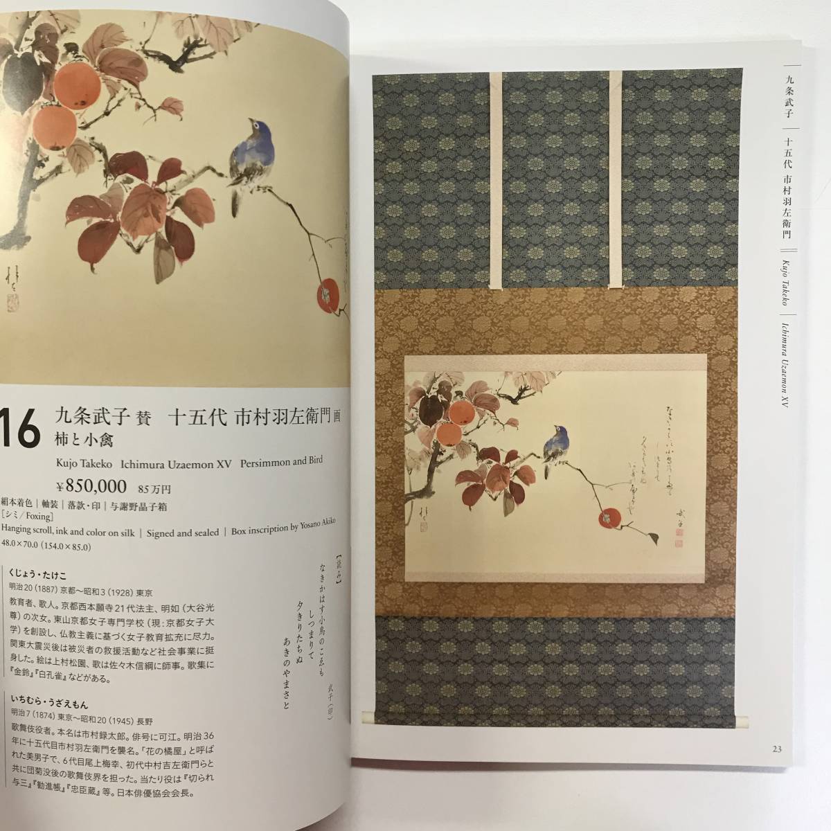  autumn ..JAPANESE ART CATALOG VOL.54 2017 winter t00093_fb1