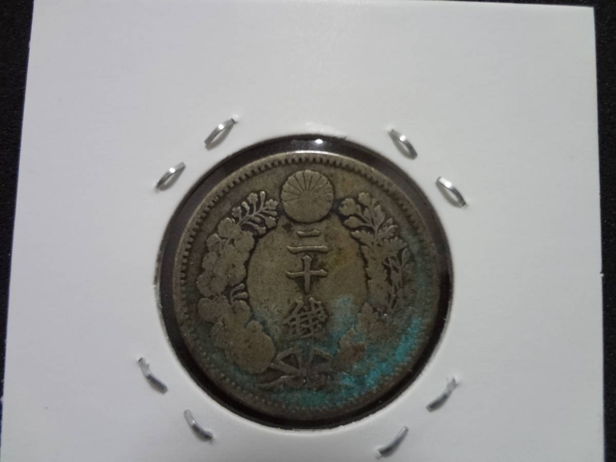 B693　竜20銭銀貨　明治28年_画像2