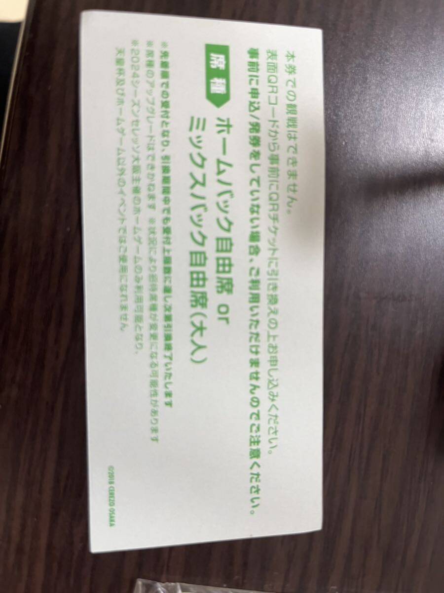 セレッソ大阪チケット ホームバック自由席orミックスバック自由席 大人1枚の画像2