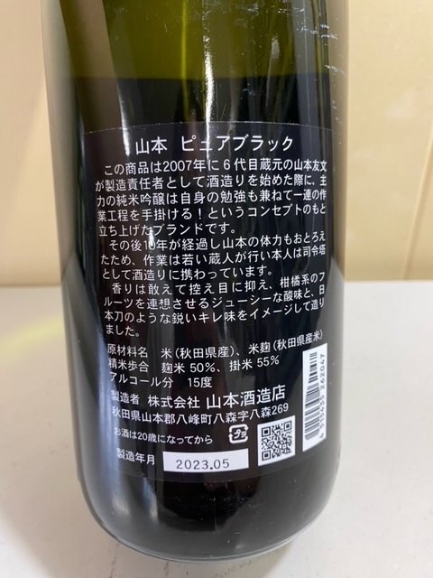 2403* Yamamoto junmai sake ginjo pure black [ Yamamoto sake structure shop ] /1800ml 883