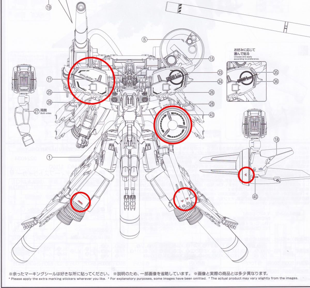 MG 1/100 PLAN303E ディープストライカー用水転写式デカール2枚セットの画像4