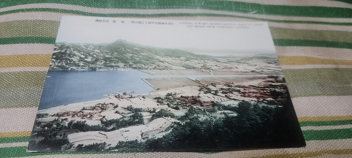 1717 絵葉書 讃岐名所 屋島 談古嶺より源平古戦場を望むの画像1