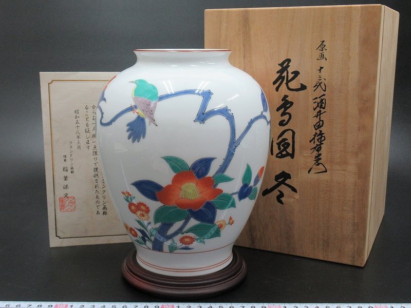 D1188 香蘭社 十三代 酒井田柿右衛門 原画 花鳥図 「冬」 花瓶 木製花台 フランクリン画廊 共箱の画像1