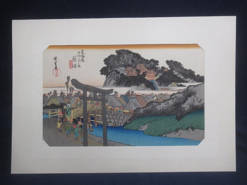 M3105 歌川広重 東海道五十三次 藤沢 木版画 浮世絵 復刻版