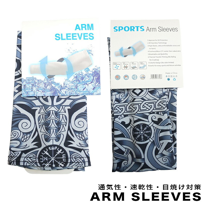 ARM SLEEVES CELTIC GRAY アームスリーブ 【 ケルティックグレー 】日焼け対策・通気性・速乾性・アームカバー・アームシェード_画像4