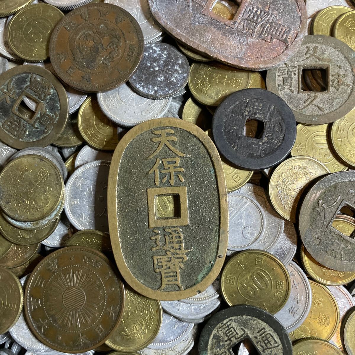 1円〜 日本古銭 天保通宝 寛永通宝 文久永宝 黄銅貨 青銅貨 竜銅貨アルミ銭 大量古銭 古銭まとめ 古銭大量 銅貨 穴銭 古銭まとめて （42）