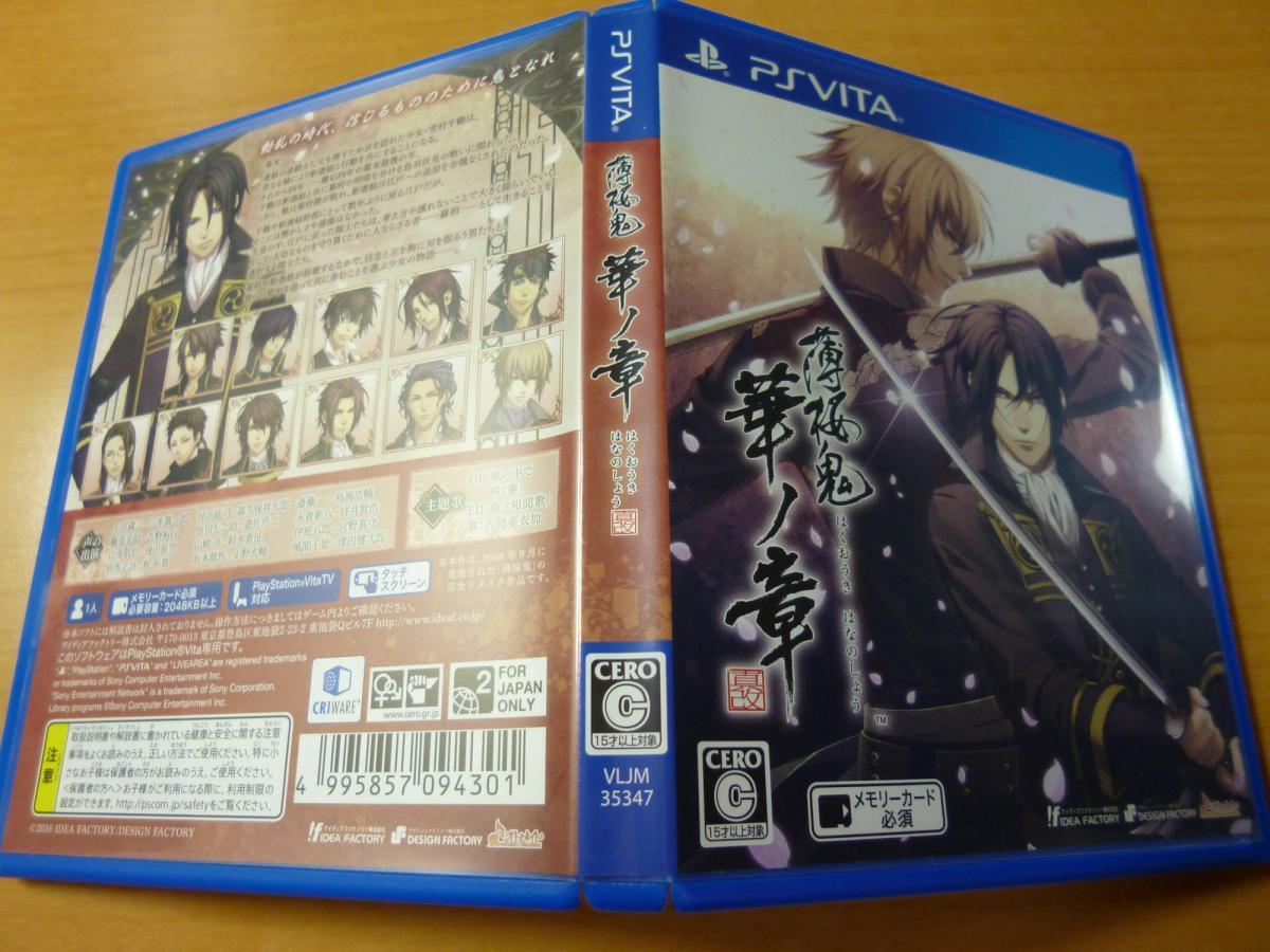 PS Vita 薄桜鬼 真改 華ノ章 中古_画像4