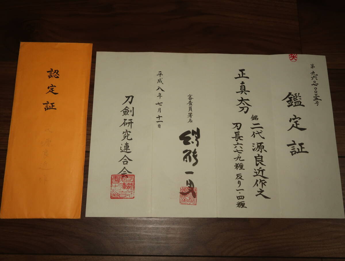 二代源良近.刻印あり.太刀.皇宮衛士.専属刀工.得能鑑定書.棒樋入り.軽量.刃長67.9㌢.軍刀個人装備.拵刀剣刀装具武具_画像6