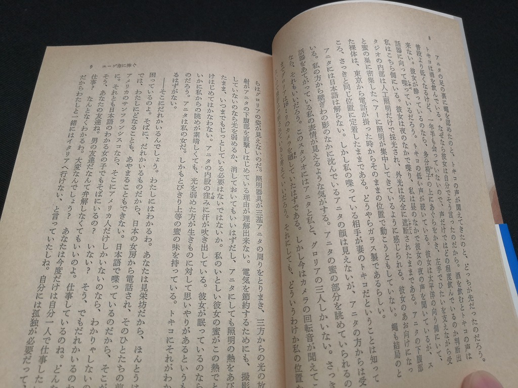 [ б/у включая доставку ][e-ge море ...] автор Ikeda Masuo выпускать фирма Kadokawa Shoten Showa 54 год 3 месяц 25 день 5 версия выпуск *N4-135