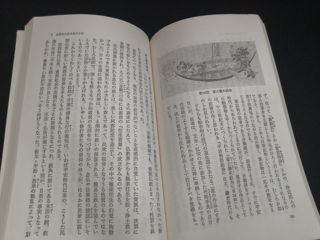 【中古 送料込】『日本文化史』著者　家永三郎　出版社　岩波書店　1976年8月10日第24刷発行　◆N4-257_画像9