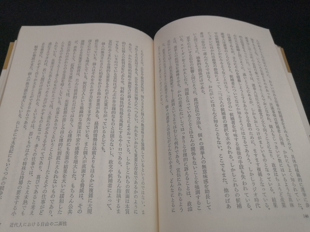 【中古 送料込】『自由からの逃走』著者 エーリッヒ・フロム 出版社 創元新社 昭和41年12月20日30版発行 /記入箇所有 ◆N4-376の画像10