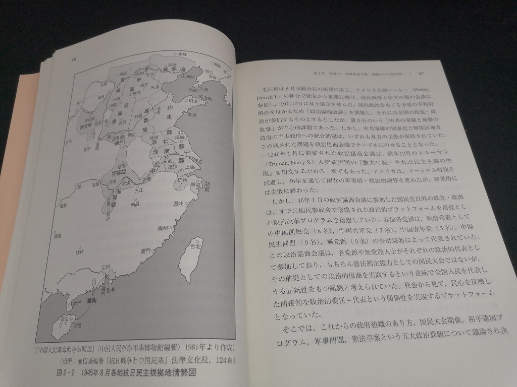 【中古 送料込】『現代東アジアの政治と社会　放送大学テキスト』著者　西村成雄ほか　出版社　放送大学教育振興会　◆N4-407_画像6