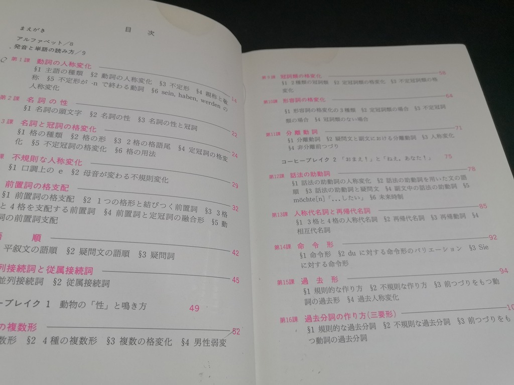 【中古 送料込】『CD付 ゼロから始めるドイツ語』著者　在間進　出版社　三修社　2013年10月30日第31刷発行　/記入箇所有　◆N4-519_画像6