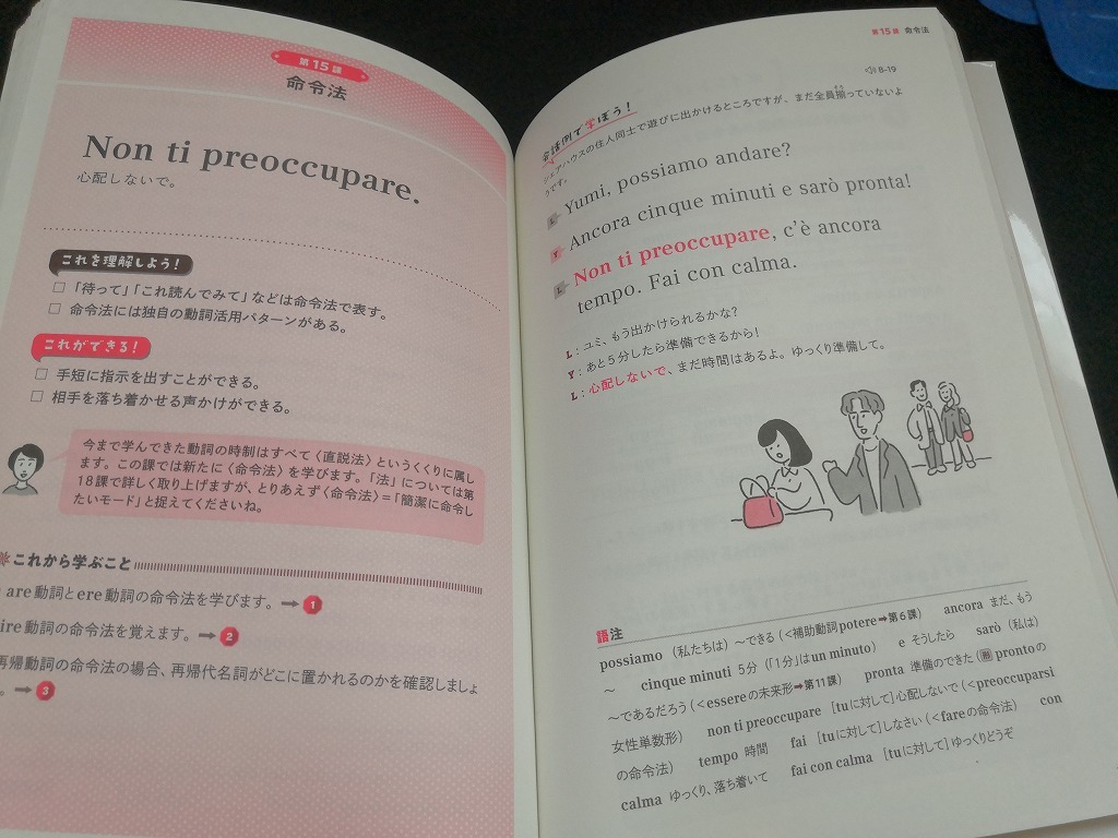 【中古 送料込】『これからはじめる イタリア語入門』著者　花本知子　出版社　NHK出版　2022年5月20日第1刷発行　/記入箇所有　◆N4-520_画像10