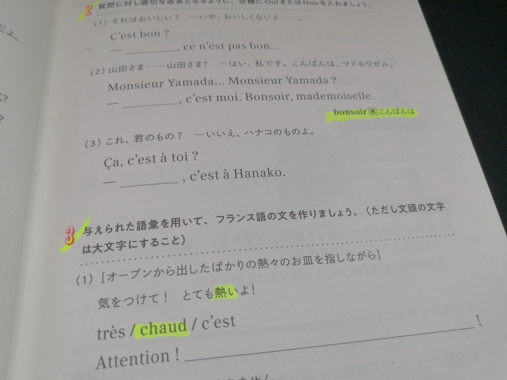 【中古 送料込】『これからはじめる フランス語入門』著者　大塚陽子　出版社　NHK出版　2021年9月20日第1刷発行　/記入箇所有　◆N4-521_画像7