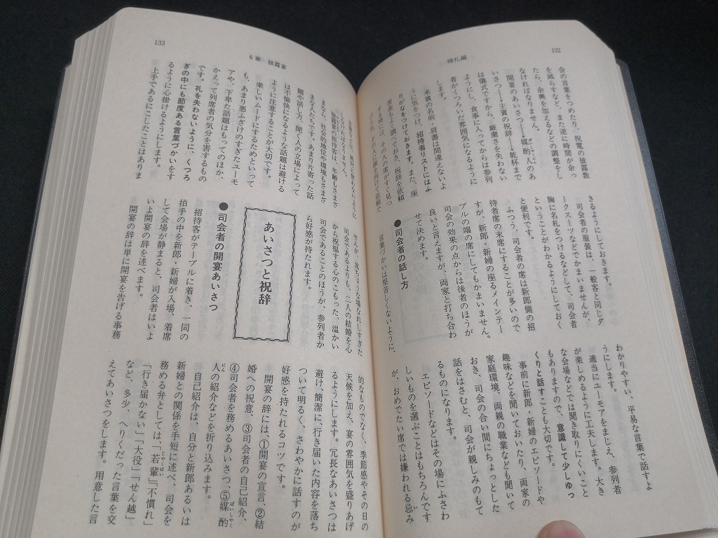 【中古 送料込】『現代慶弔事典 特装版』著者　三省堂企画編修部　出版社　三省堂　1996年第75刷発行　◆N4-547_画像9