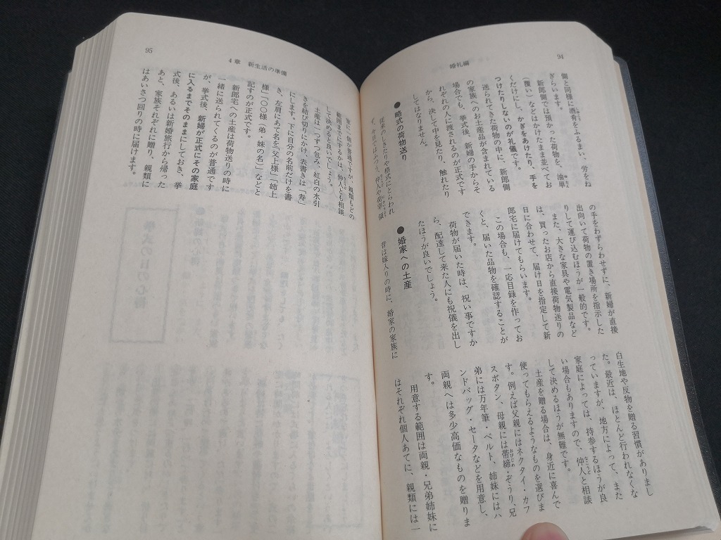 【中古 送料込】『現代慶弔事典 特装版』著者　三省堂企画編修部　出版社　三省堂　1996年第75刷発行　◆N4-547_画像8