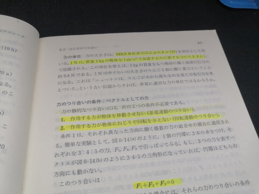 【中古 送料込】『MIT物理　力学』著者　A・P・フレンチ　出版社　培風館　1998年10月20日初版第17刷発行　/記入箇所有　◆N4-549_画像7