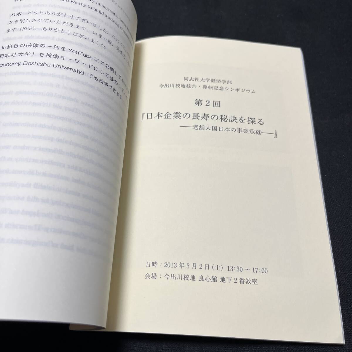 【中古 送料込】『経済学論叢 第65巻 特別号』同士社大学経済学会 2014年1月30日発行◆N4-108_画像5