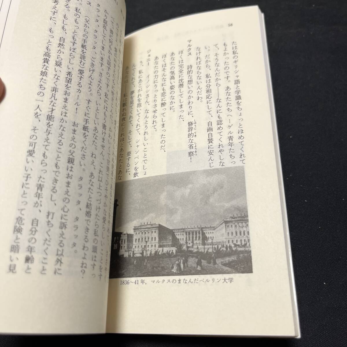 【中古 送料込】『戯曲マルクスの生と死』ギュンターカルトーフェン 労働大学 1979年11月1日第1刷発行◆N4-208_画像4