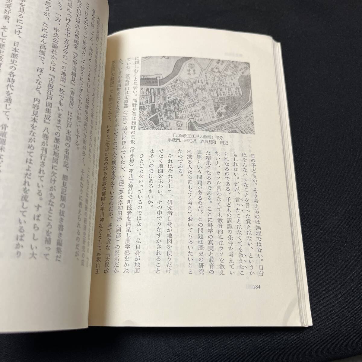 【中古 送料込】『歴史家の散歩』高橋真一 ㈱一声社 1976年8月1日初版発行◆N4-228_画像6