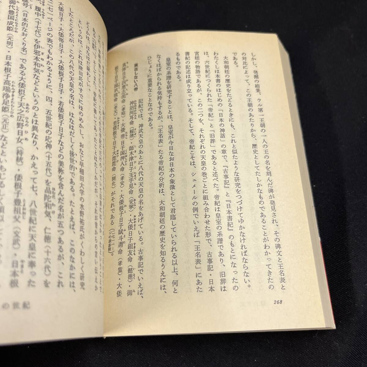 【中古 送料込】『日本の歴史17冊・世界の歴史3冊 20冊セット』中央公論社◆N4-328の画像6
