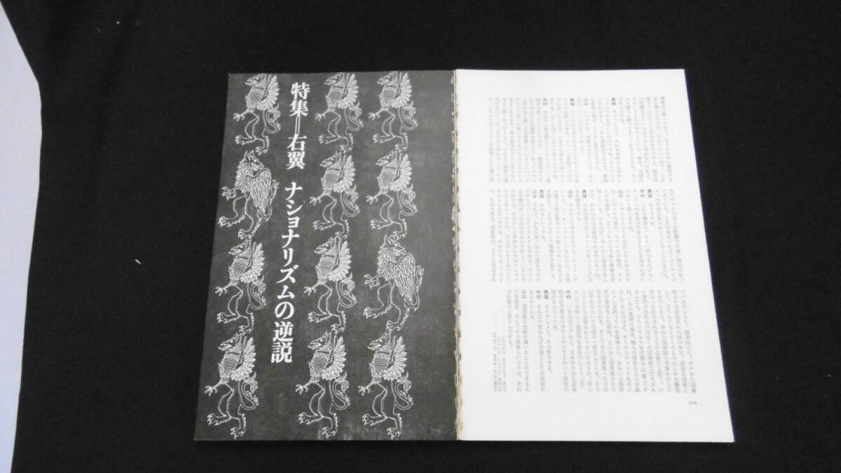 【中古 まとめ売り】『現代思想 1975年1月号～2015年11月号(※欠号あり)』25冊セット 青土社 ◆N4-403の画像3