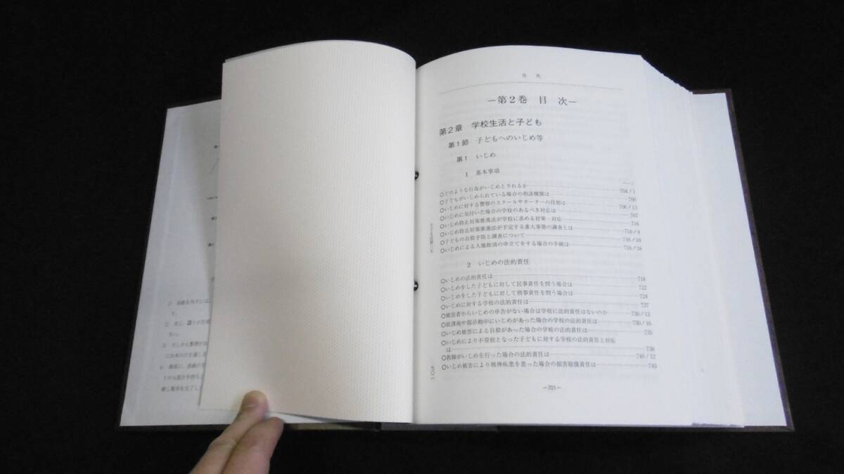 【中古 まとめ売り】(加除式)『Q&A 子どもをめぐる法律相談 1,2』全2巻セット 子どもの権利に関する研究会 編 新日本法規出版 ◆N4-170_画像8