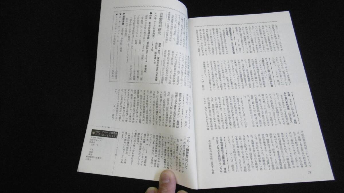 【中古 送料込】『食べもの文化 1999年4月号』芽ばえ社 1999年4月1日 発行 ◆N4-477_画像7