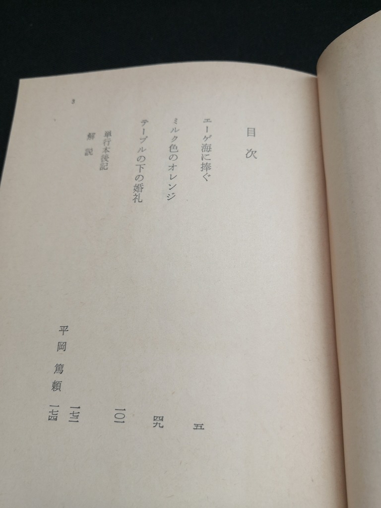 [ б/у включая доставку ][e-ge море ...] автор Ikeda Masuo выпускать фирма Kadokawa Shoten Showa 54 год 3 месяц 25 день 5 версия выпуск *N4-135