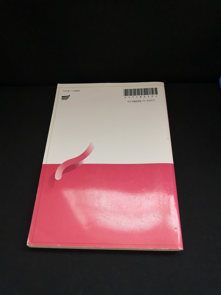 【中古 送料込】『「ひと学」への招待　放送大学テキスト』著者　内堀基光　出版社　放送大学教育振興会　2012年3月20日第1刷発行 ◆N4-441_画像3