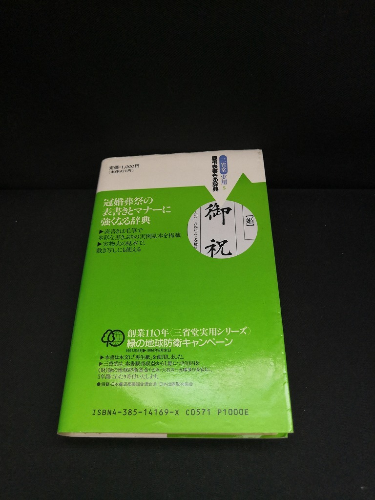 [ used including carriage ][.. table paper .. dictionary ] author .... publish company three ..1991 year 7 month 1 day no. 1. issue *N4-507