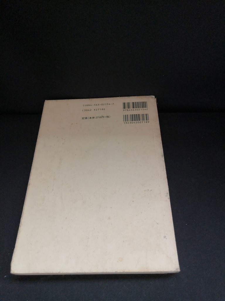 【中古 送料込】『MIT物理　力学』著者　A・P・フレンチ　出版社　培風館　1998年10月20日初版第17刷発行　/記入箇所有　◆N4-549_画像3