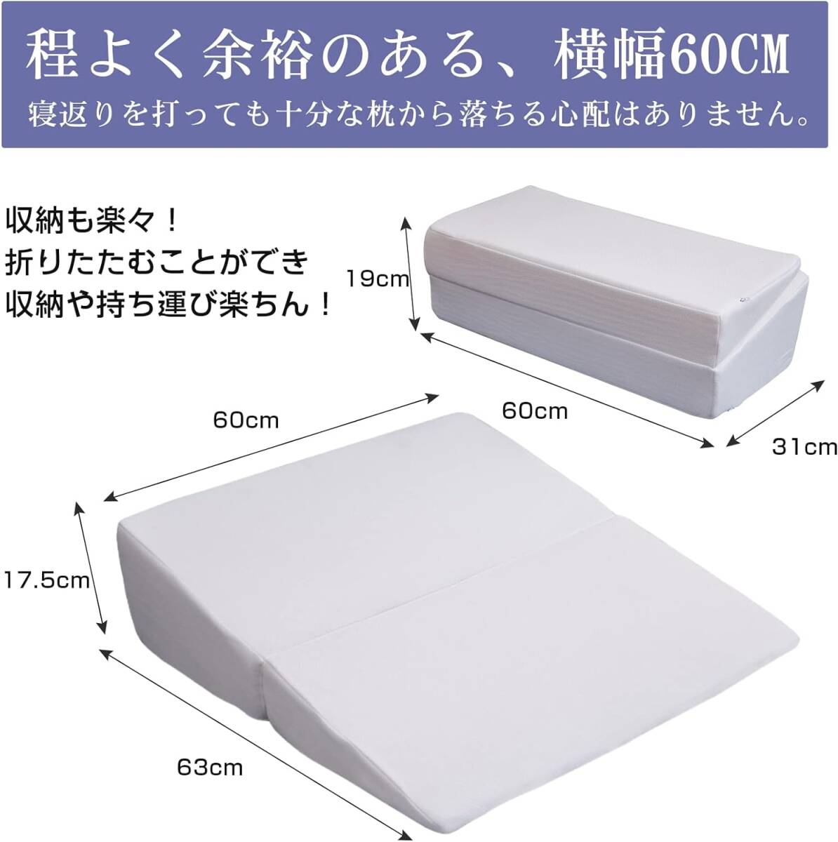 三角クッション 三角枕 背もたれ 傾斜枕 幅60 足まくら なだらか枕 横向き寝 体位変換 三角 クッション テレビ枕 高反発 白 快眠サポート _画像2