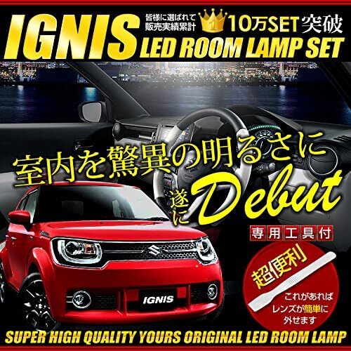 スズキ イグニス FF21S IGNIS スズキ (減光調整付き) 専用設計 LED ルームランプセット (専用工具付) yn706-2363 [2] M_画像6