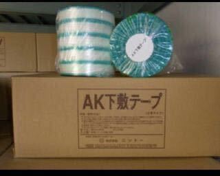 AK下敷きテープ　SPセーフティーテープ。_画像1
