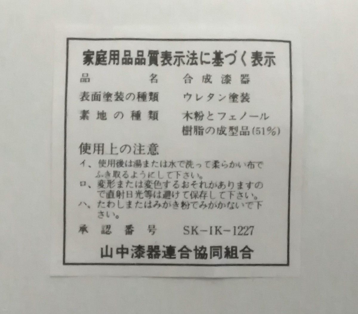 山中漆器 うさぎ重箱二段黒 5.5寸 難あり未使用 合成漆器 木粉 フェノール樹脂 お重 弁当箱