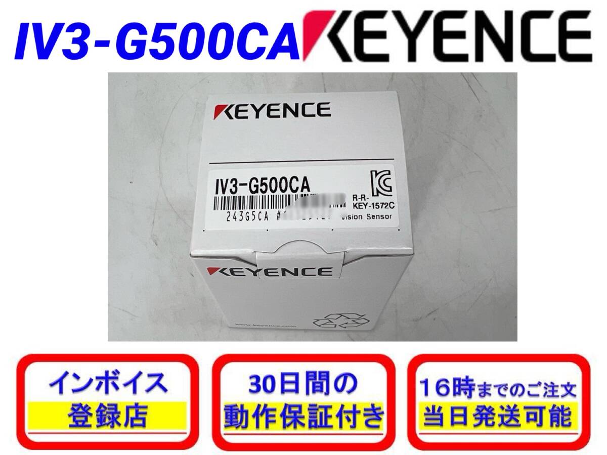 IV3-G500CA (新品・未開封) キーエンス KEYENCE 【初期不良30日保証】【インボイス発行可能】【即日発送可・国内正規品】センサヘッドの画像1