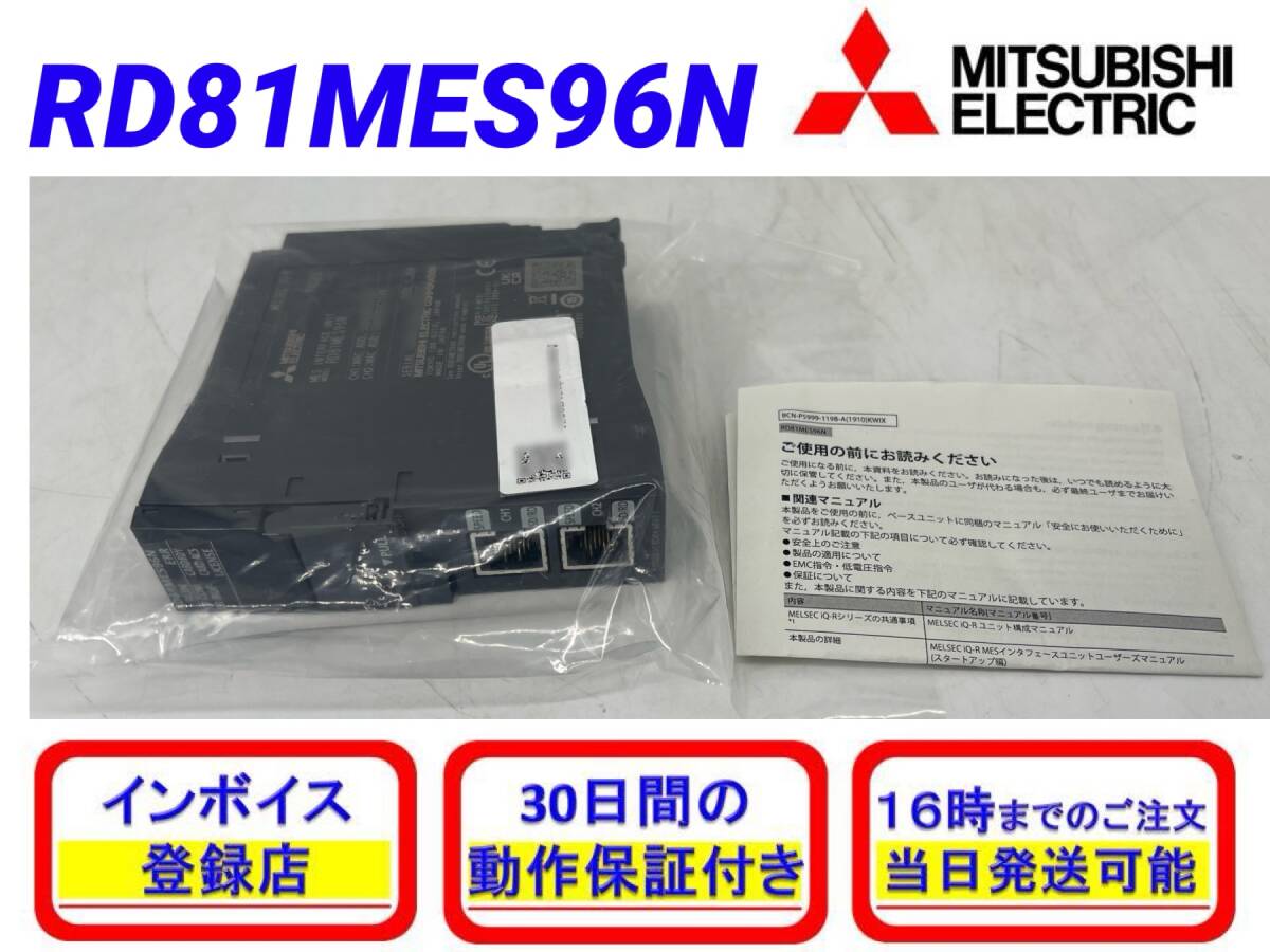 RD81MES96N (2024年製)(新品・未開封) 三菱電機 【初期不良30日 RD81MES96N (2024年製)(新品・未開封) 三菱電機 【初期不良30日