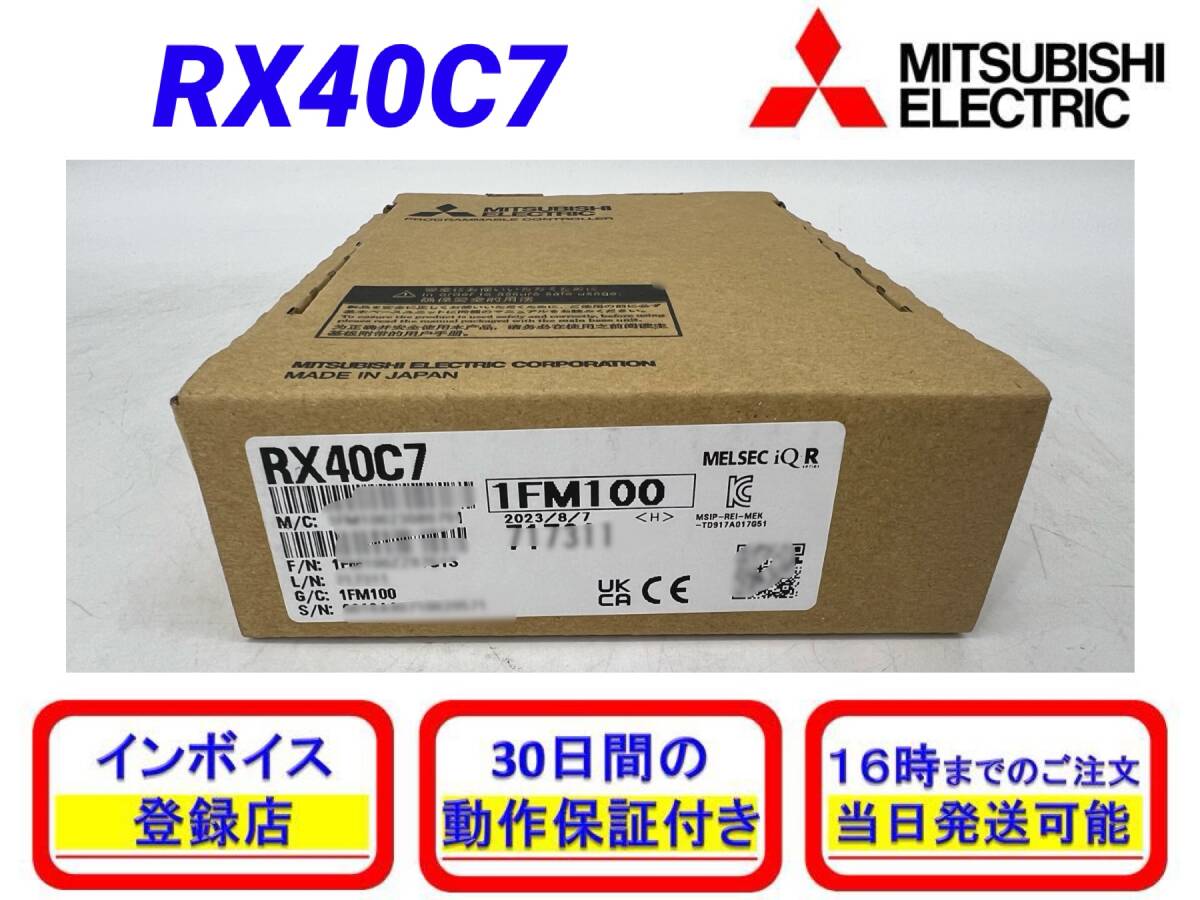 RX40C7 (2023年製)(新品・未開封) 三菱電機 【初期不良30日保証】【インボイス発行可能】【即日発送可・国内正規品】ミツビシ _画像1