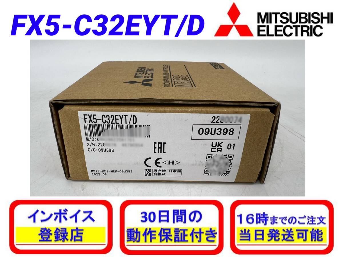 FX5-C32EYT/D (2022年製)(新品・未開封) 三菱電機 【初期不良30日保証】【インボイス発行可能】【即日発送可・国内正規品】ミツビシ 1_画像1