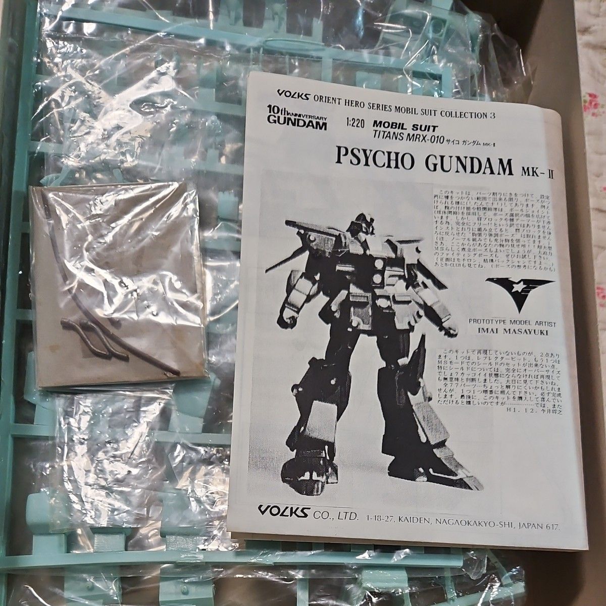 ボークス 1/220 サイコガンダムMk-Ⅱ マークII ガレージキット ボークス 1/220 サイコガンダムMk-Ⅱ マークII ガレージキット