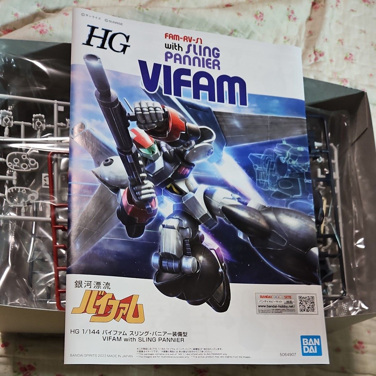 HG 1/144 バイファム スリング・パニアー装備型 プレミアムバンダイ プレバン 銀河漂流バイファム