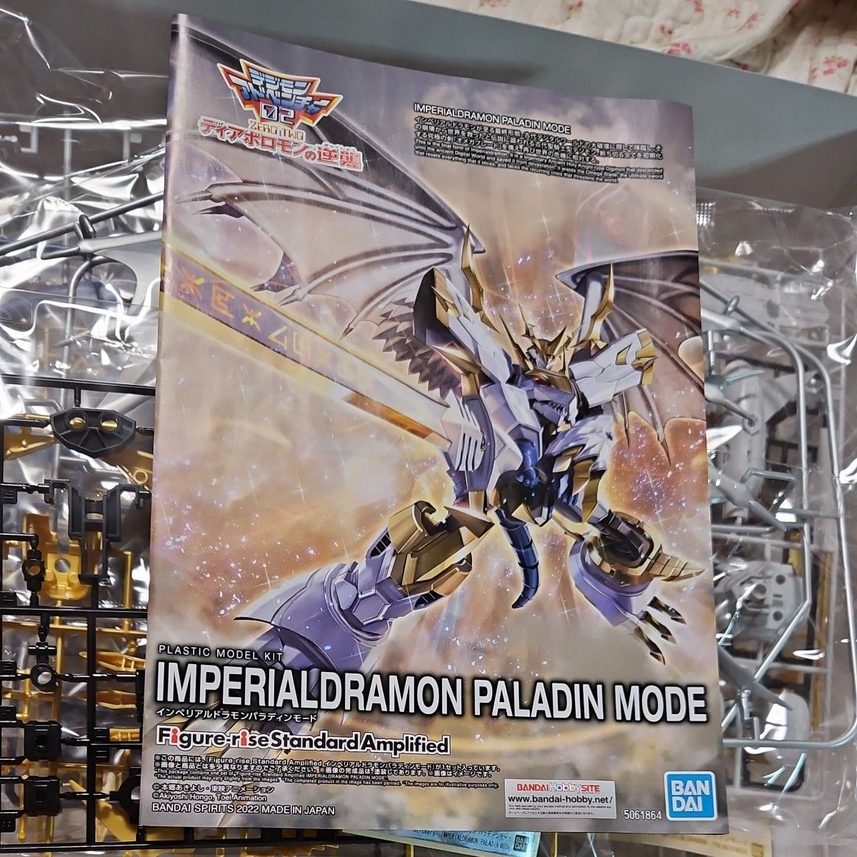 Figure-rise Standard Amplified インペリアルドラモンパラディンモード デジモンアドベンチャー02