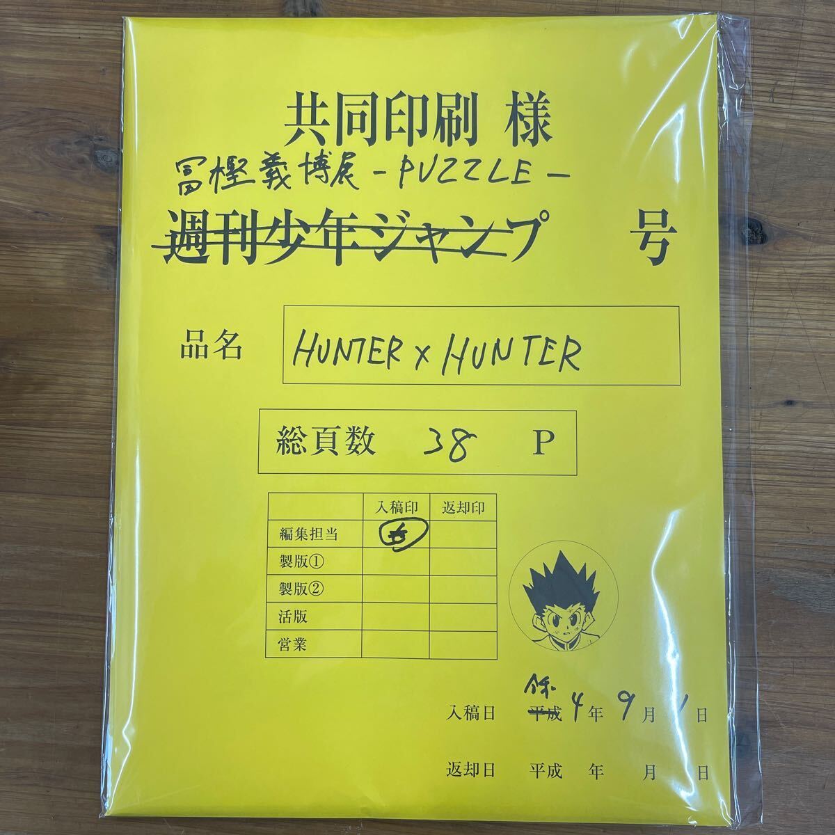 中古 HUNTER×HUNTER 複製原稿 冨樫義博展 -puzzle- 現状品 ハンター×ハンター アニメ 漫画 集英社 少年ジャンプ の画像1