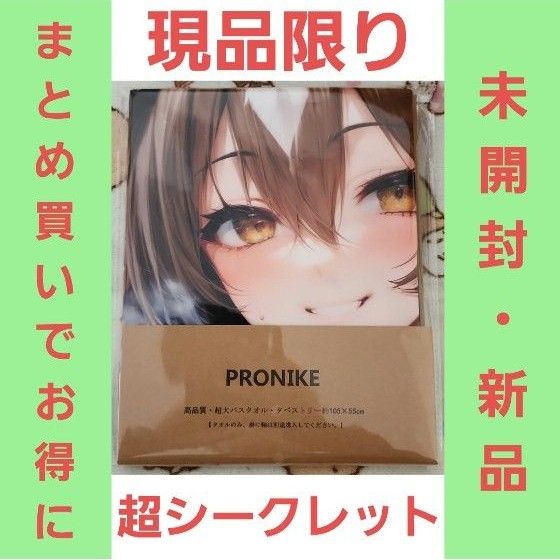 タペストリー バスタオル 超厚手 大判タオル 抱き枕カバー系 超大バスタオル　サトノダイヤモンド　ウマ娘　シークレット　美少女