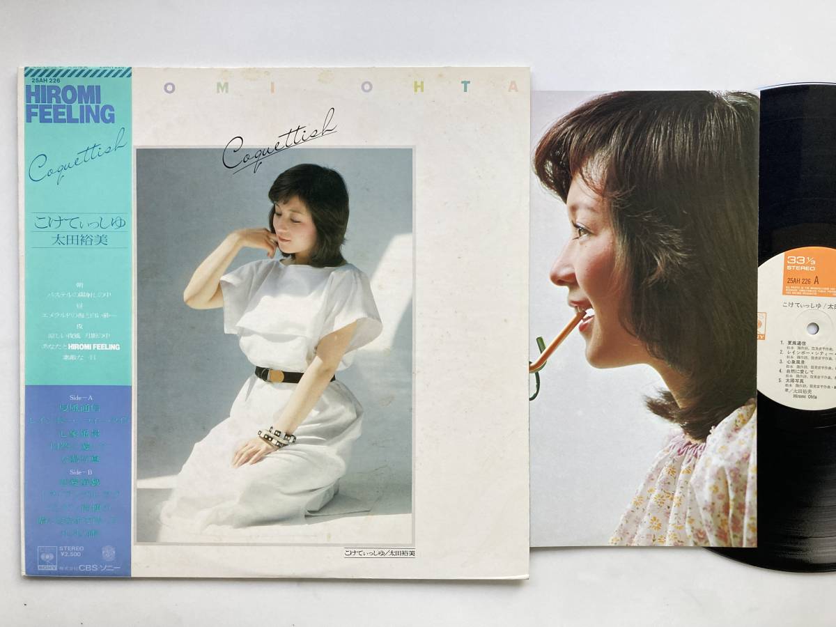 LP 太田裕美 こけてぃっしゅ 25AH226 CBS SONY_画像1