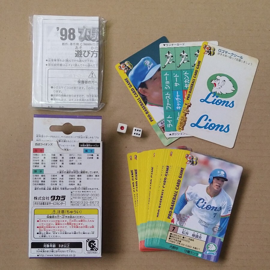 タカラ プロ野球カードゲーム 98年度版 西武ライオンズの画像2